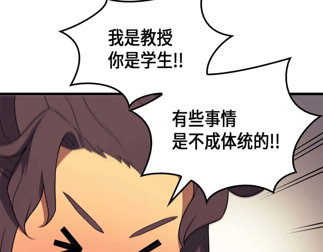 第53话 达到七星 第68页