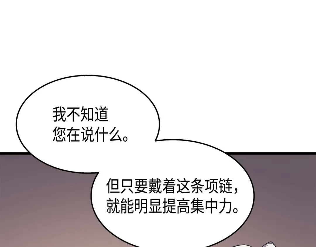 第53话 达到七星 第71页