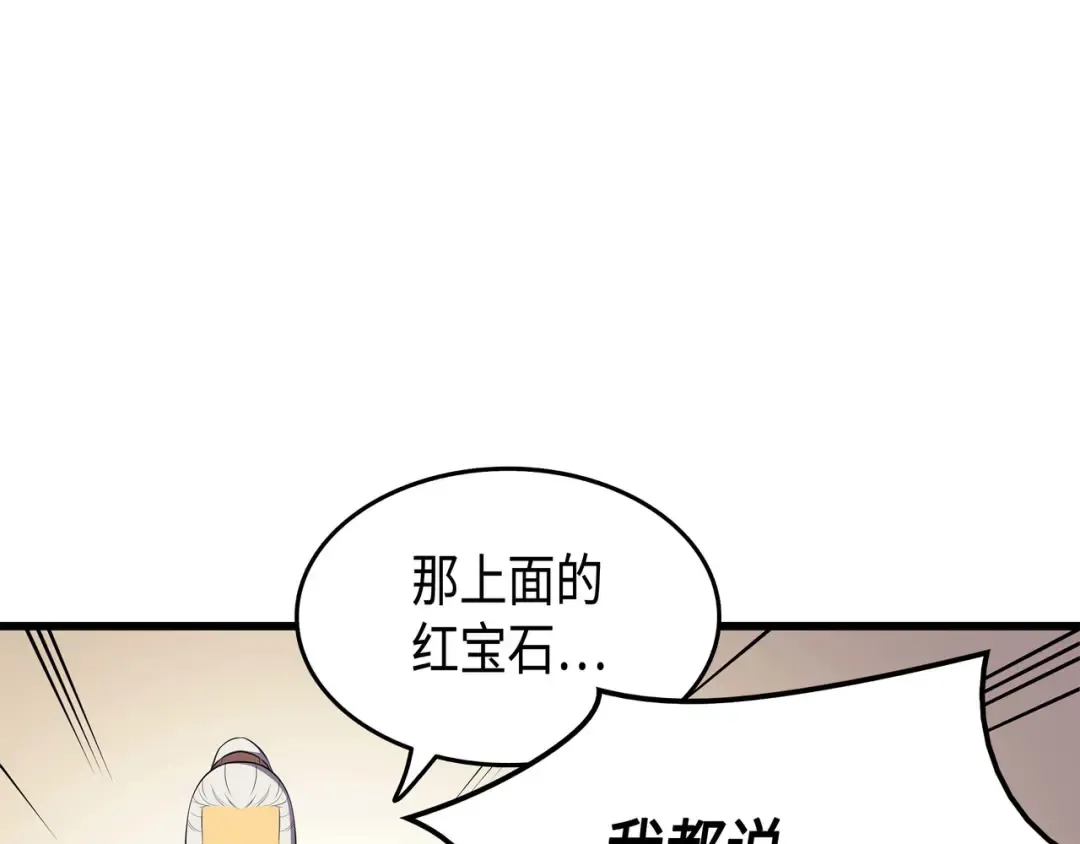 第53话 达到七星 第73页