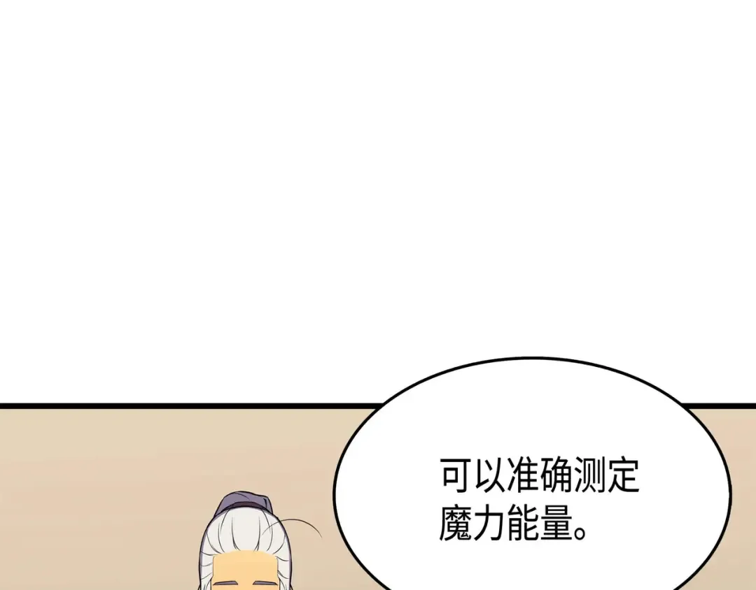 第53话 达到七星 第77页