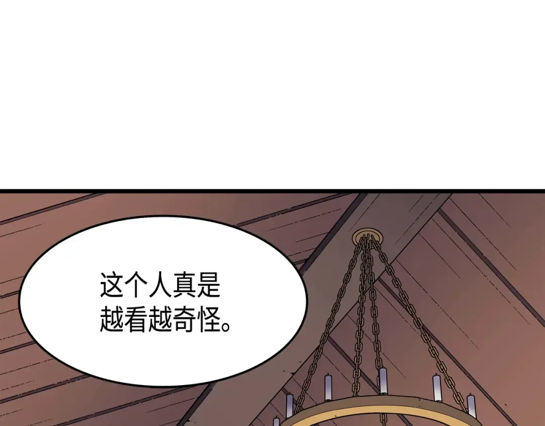 第53话 达到七星 第79页
