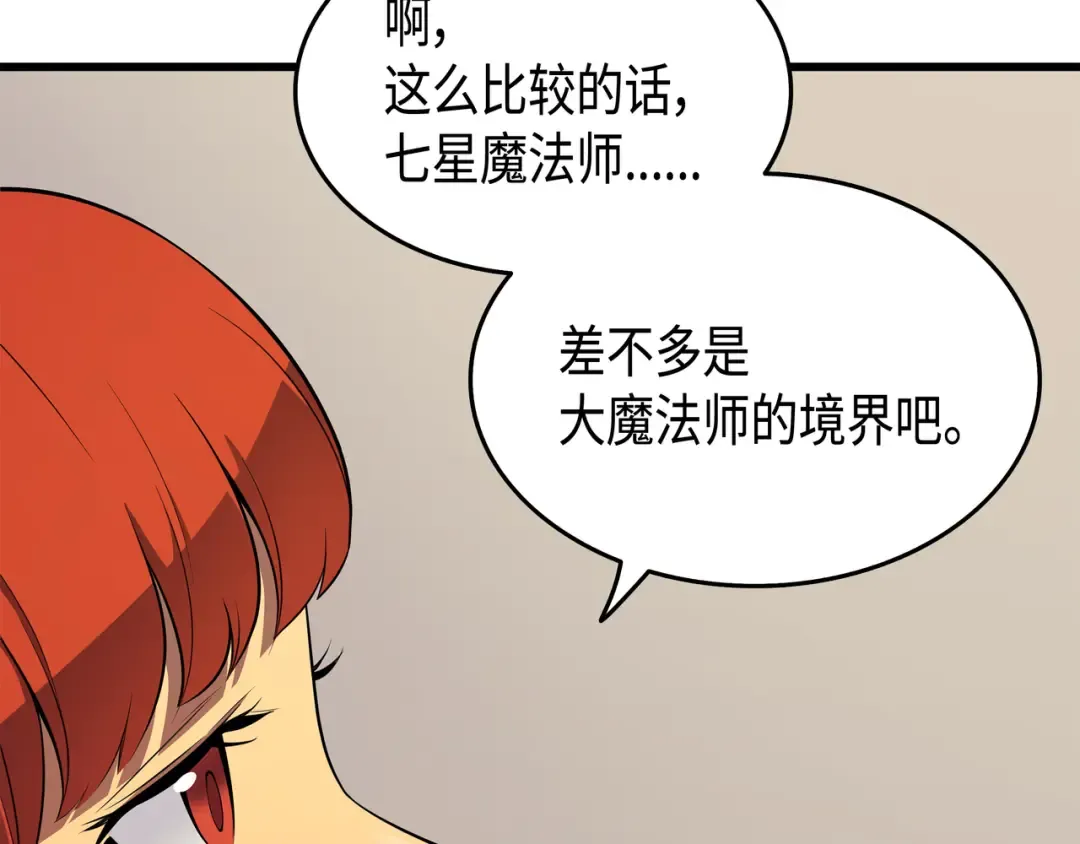 第53话 达到七星 第118页