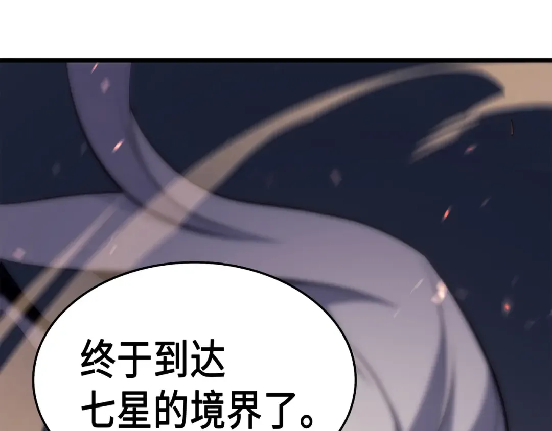 第53话 达到七星 第142页