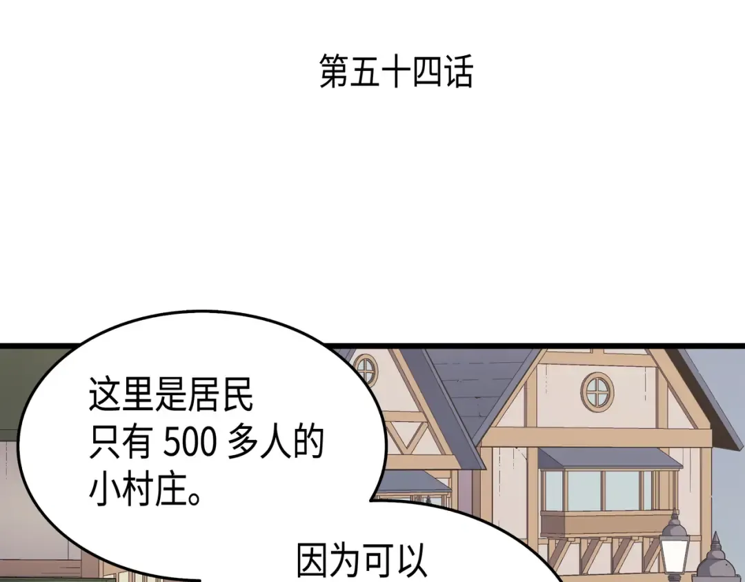 第54话 祭品 第3页