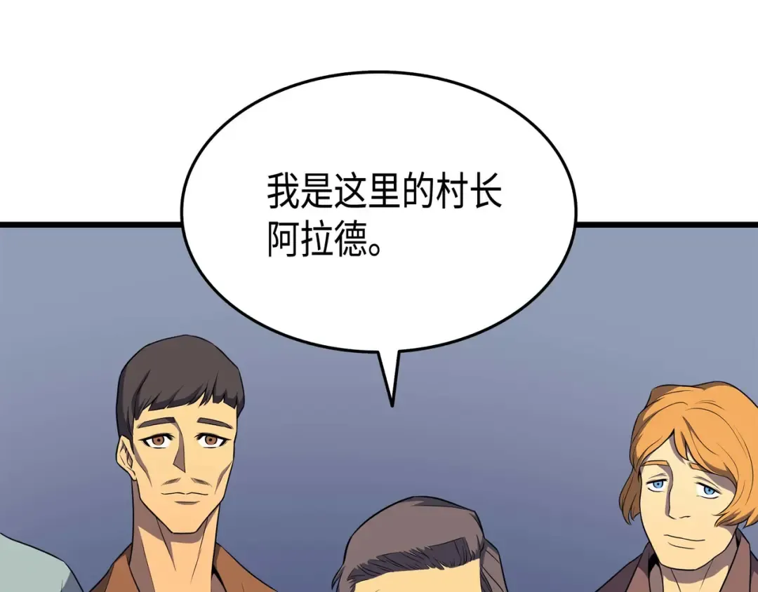 第54话 祭品 第20页