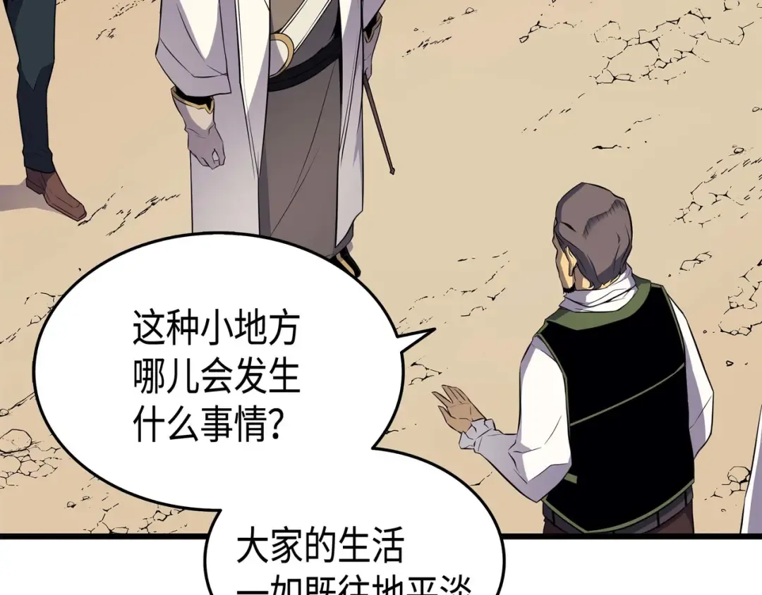 第54话 祭品 第30页