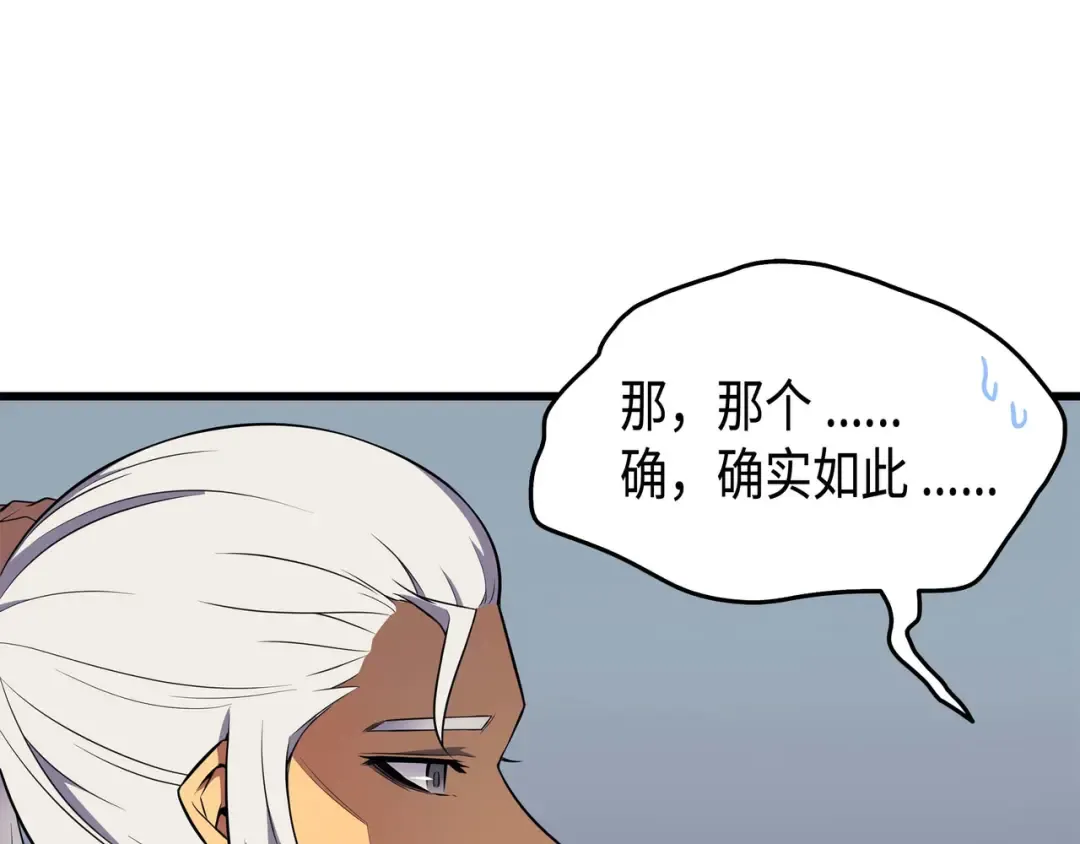 第54话 祭品 第43页
