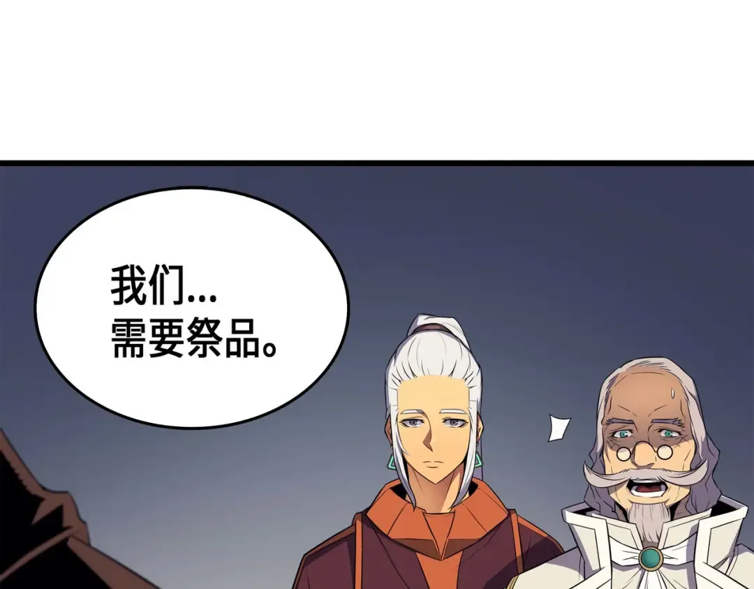 第54话 祭品 第166页