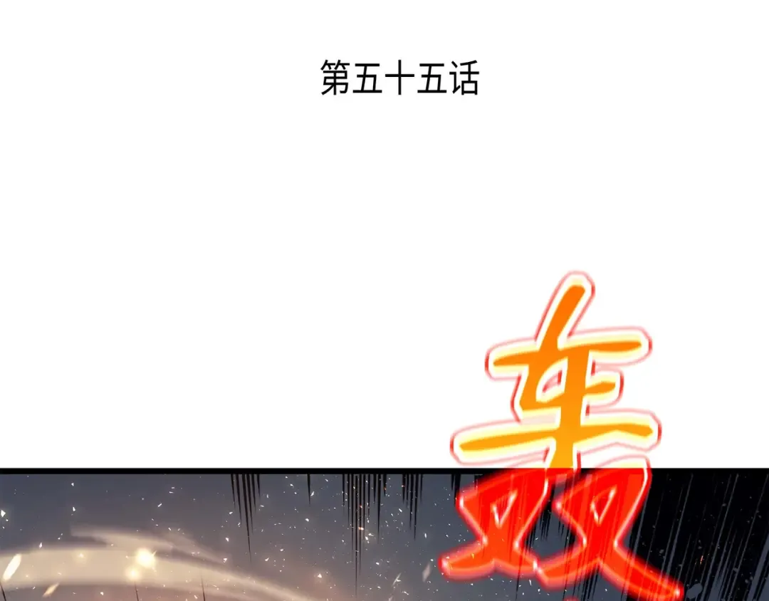 第55话 叛徒 第3页
