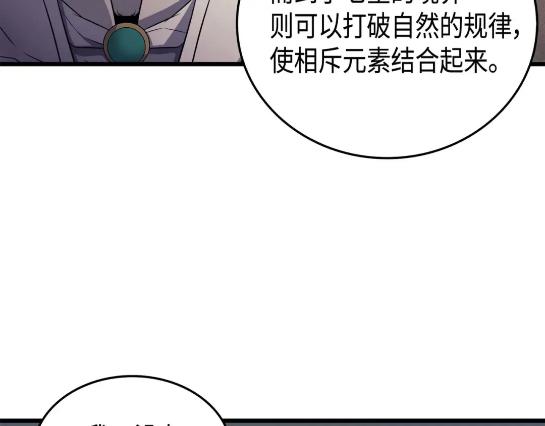 第55话 叛徒 第39页