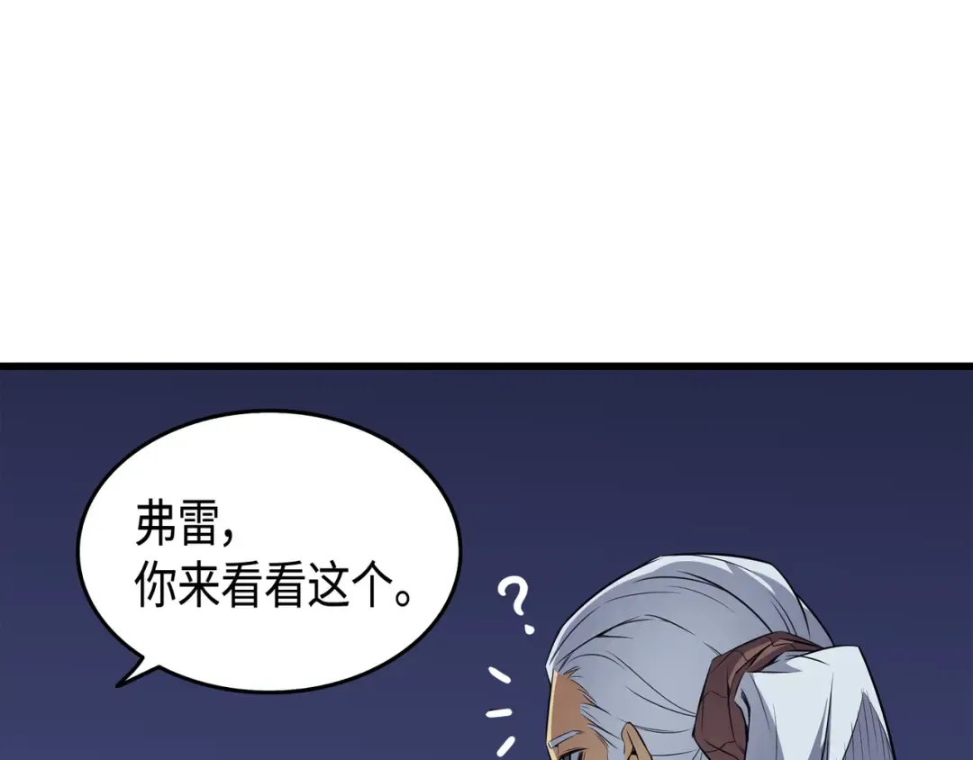 第55话 叛徒 第73页