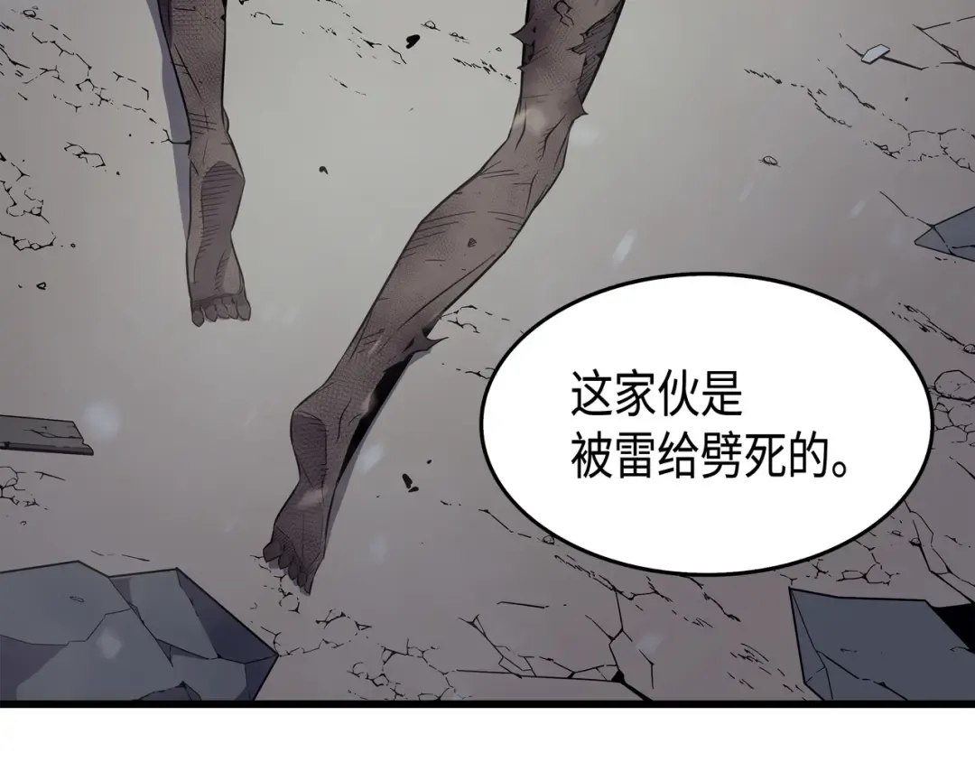 第55话 叛徒 第79页