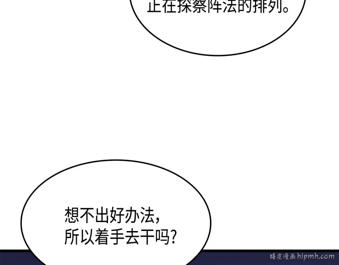 第55话 叛徒 第136页