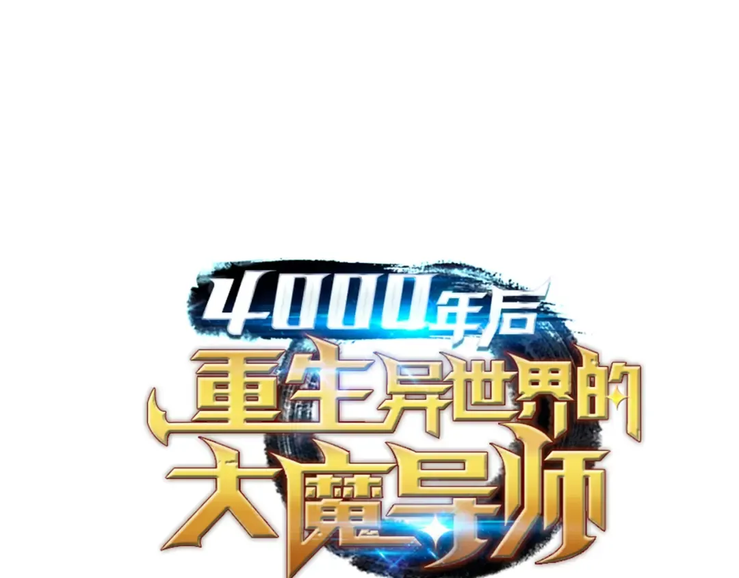 第55话 叛徒 第180页