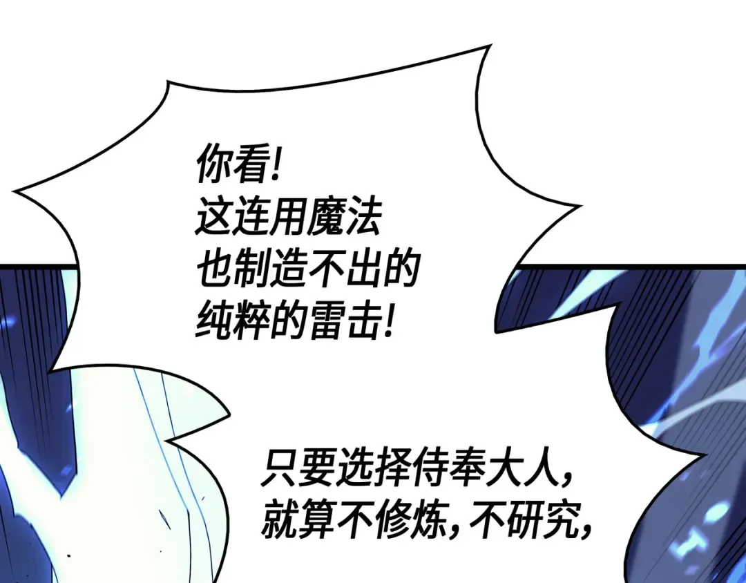 第56话 屈服 第83页