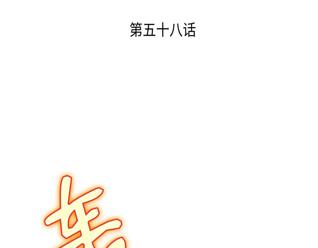 第58话 你输了 第3页
