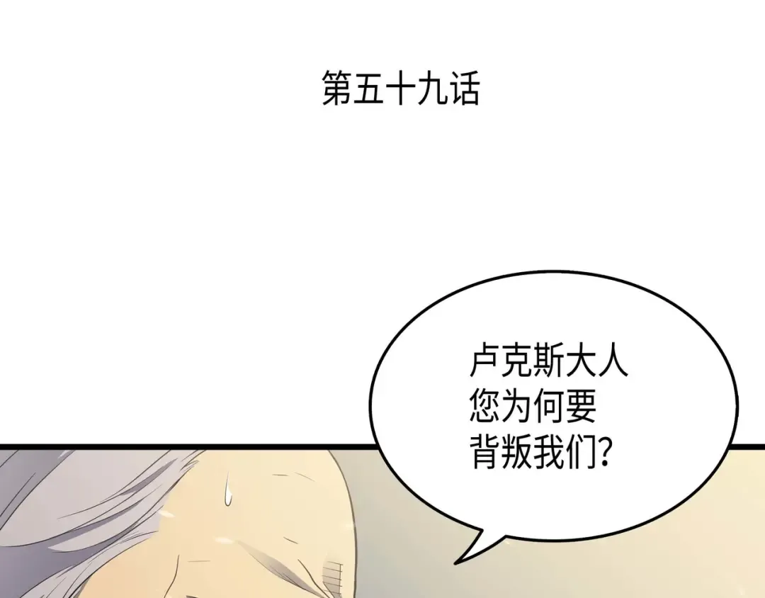 第59话 新的层主 第3页