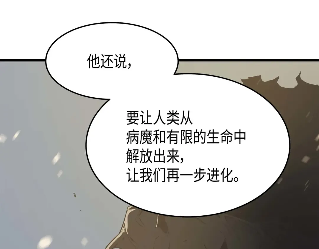 第59话 新的层主 第10页