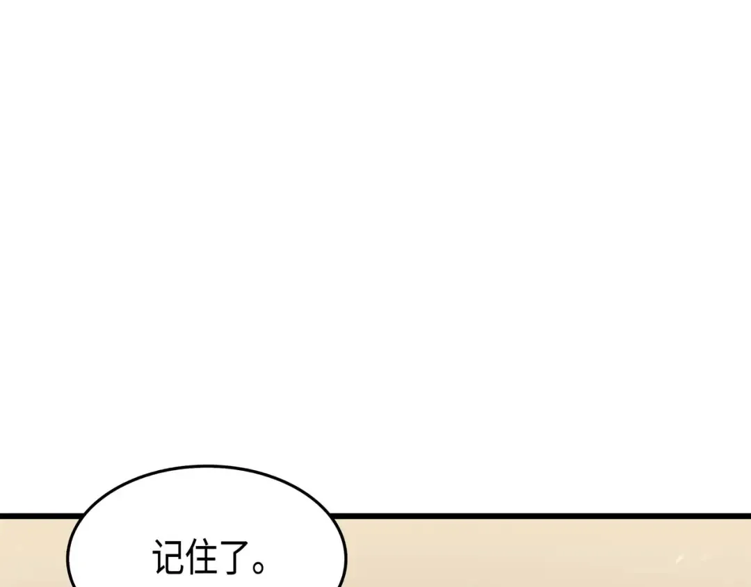 第59话 新的层主 第60页