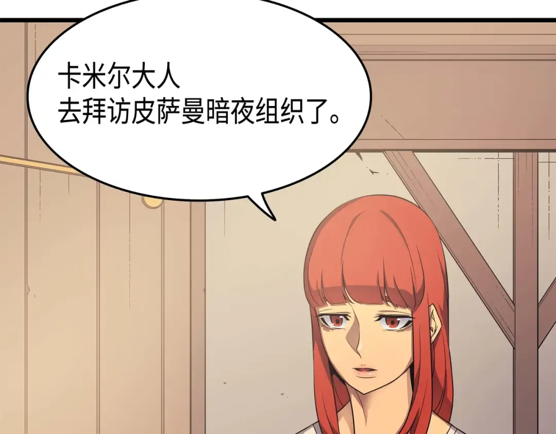 第59话 新的层主 第76页