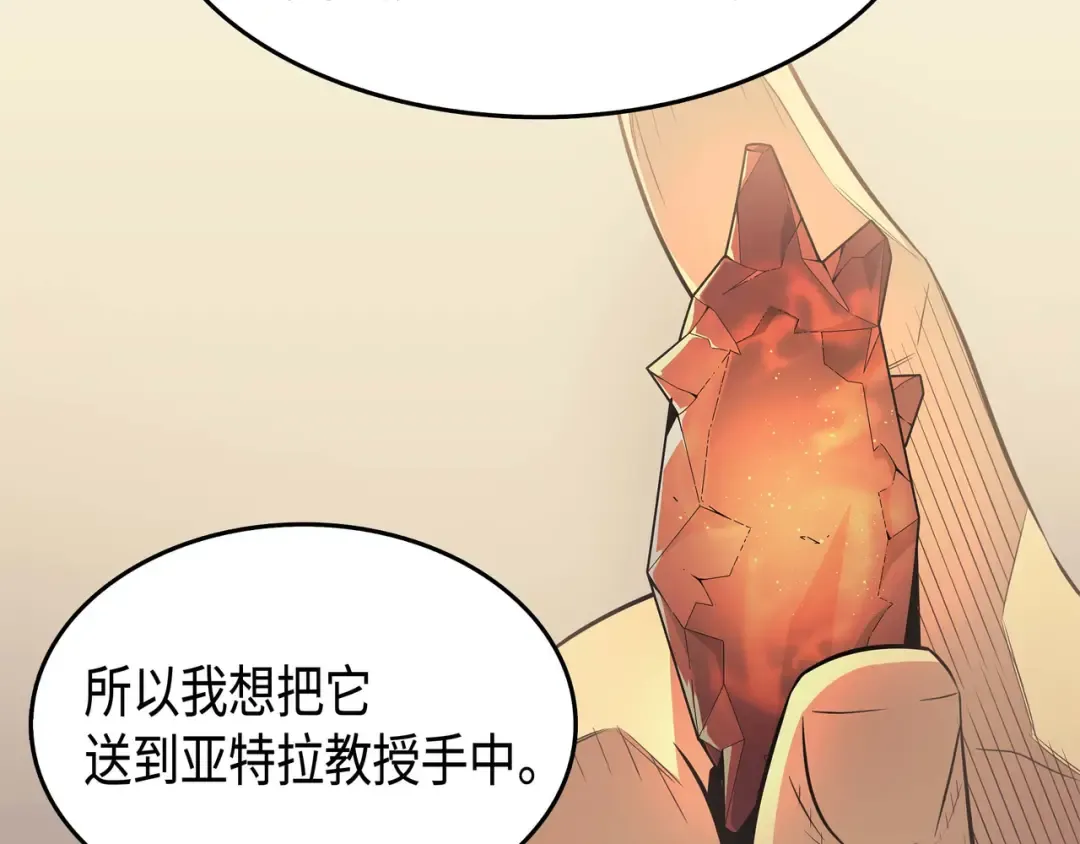 第59话 新的层主 第81页