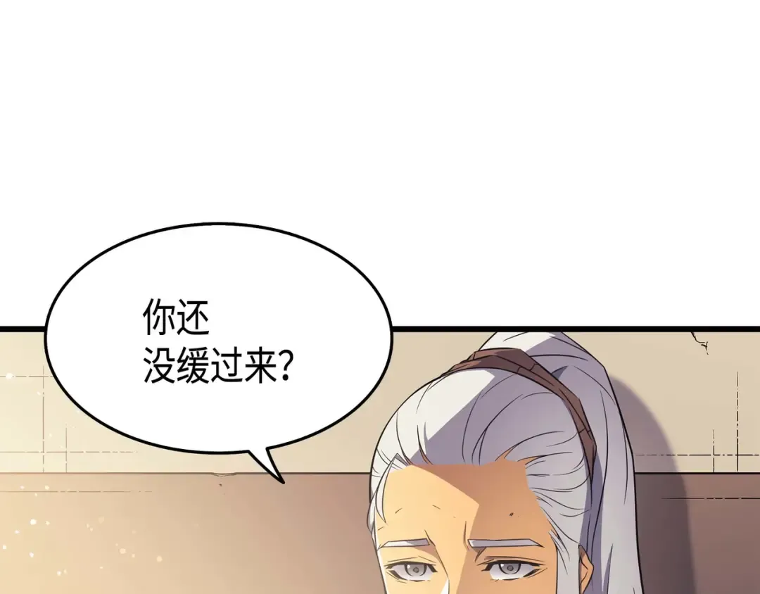 第59话 新的层主 第87页