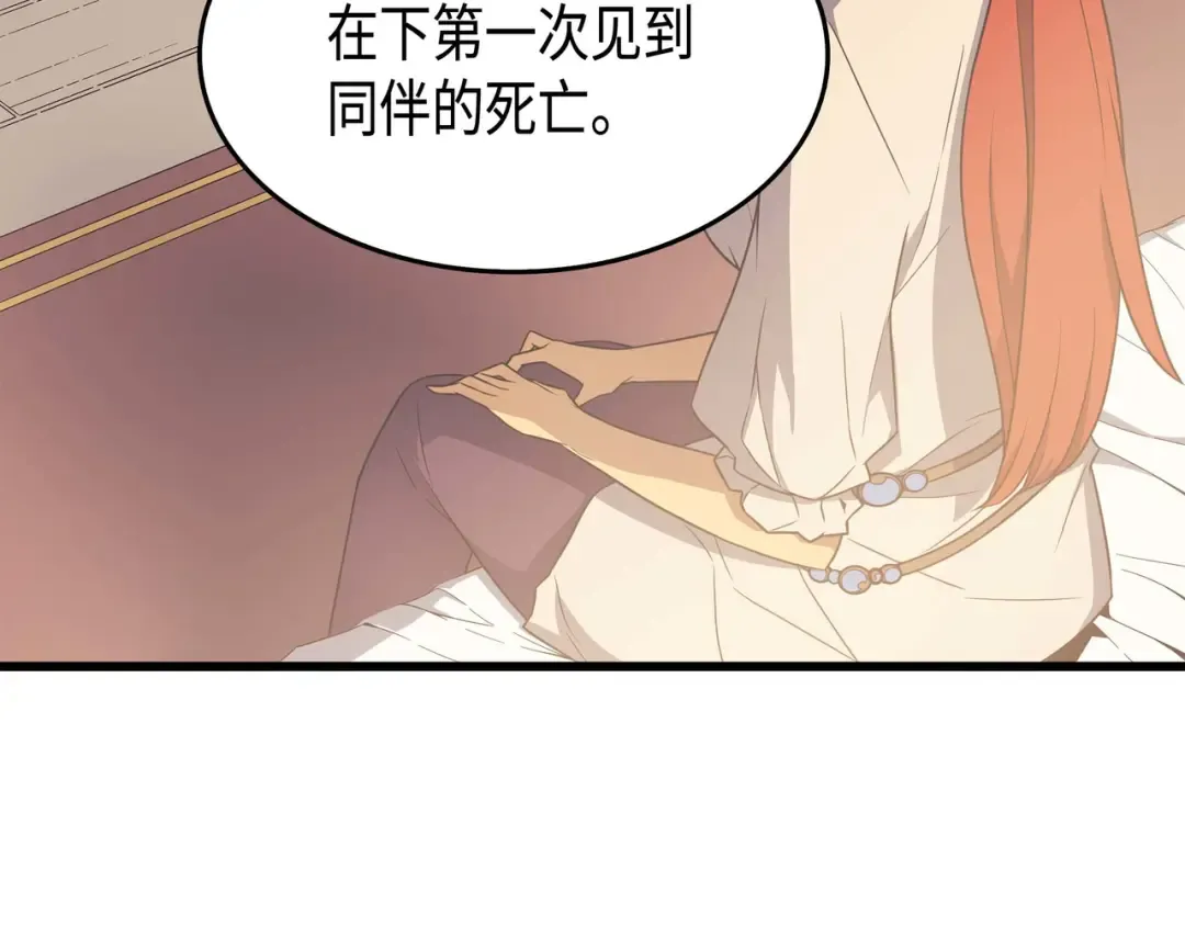 第59话 新的层主 第90页