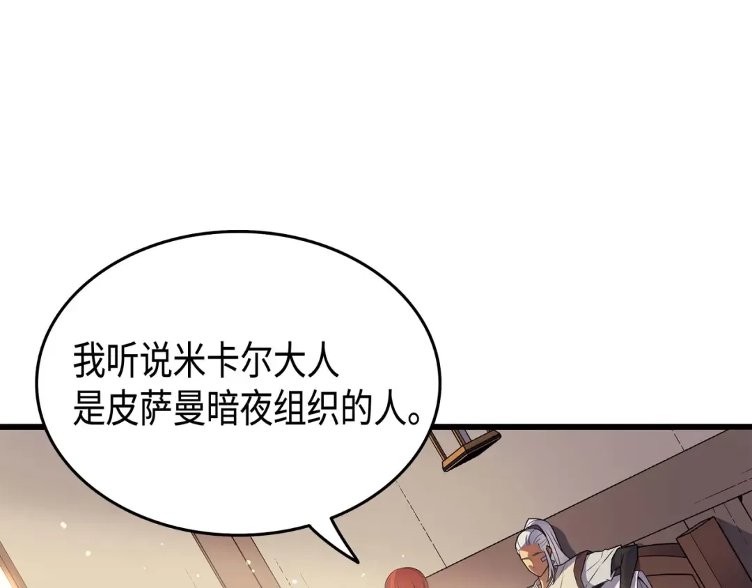 第59话 新的层主 第91页