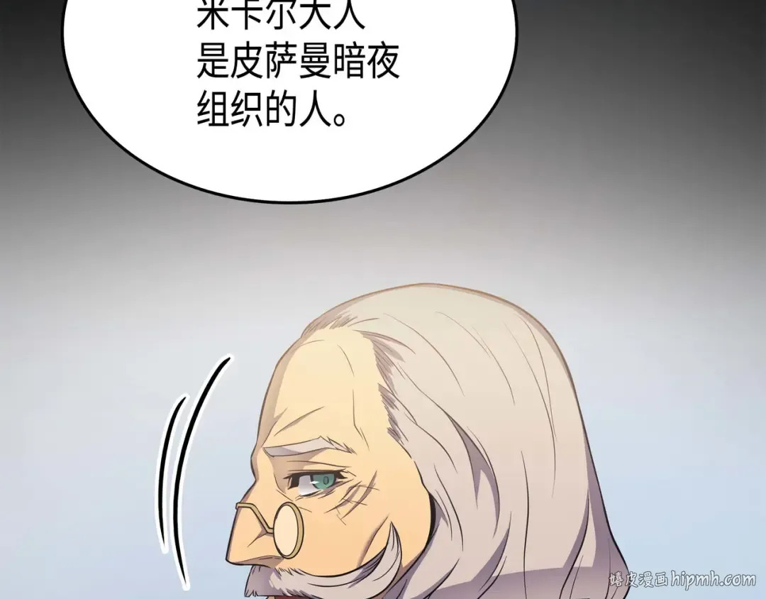 第59话 新的层主 第96页
