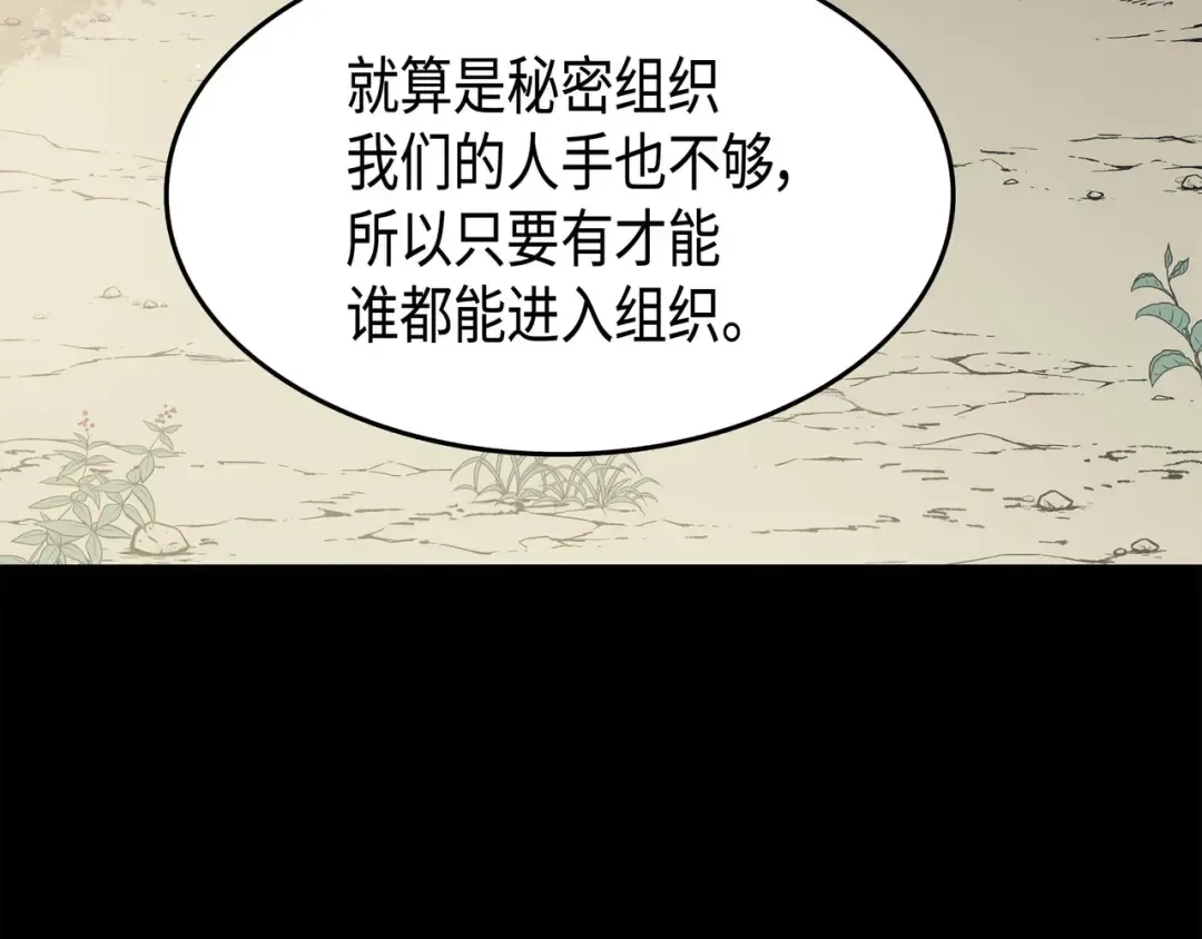 第59话 新的层主 第101页