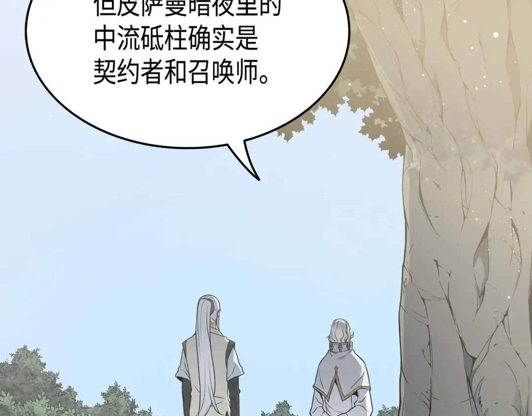 第59话 新的层主 第105页