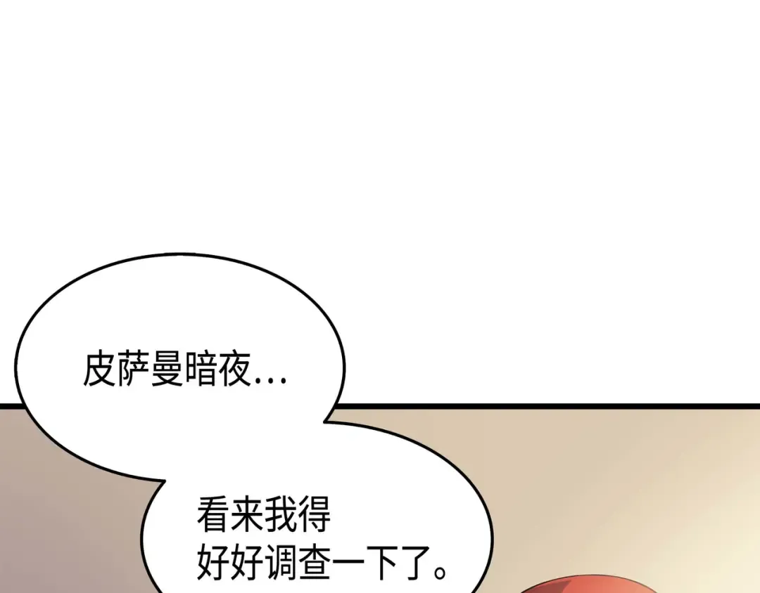 第59话 新的层主 第126页