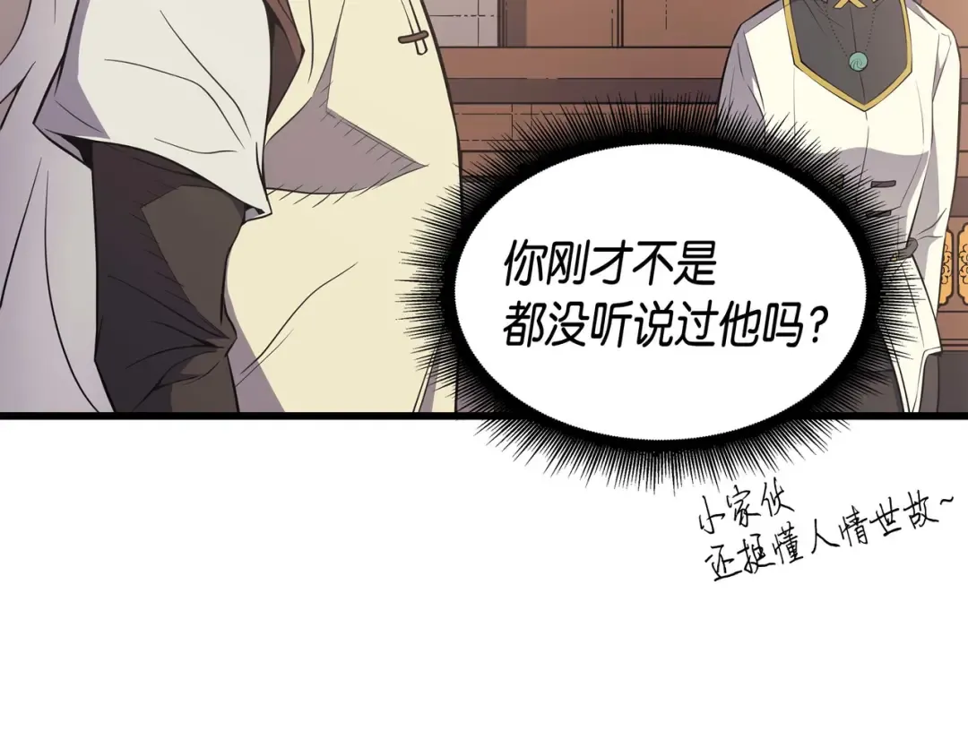 第59话 新的层主 第156页