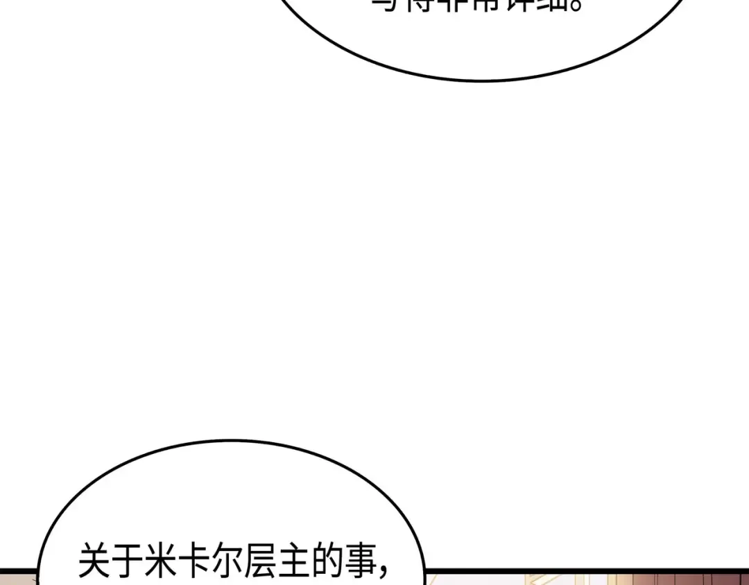 第59话 新的层主 第159页