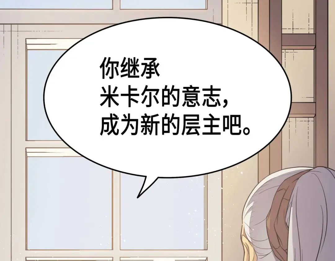 第59话 新的层主 第183页