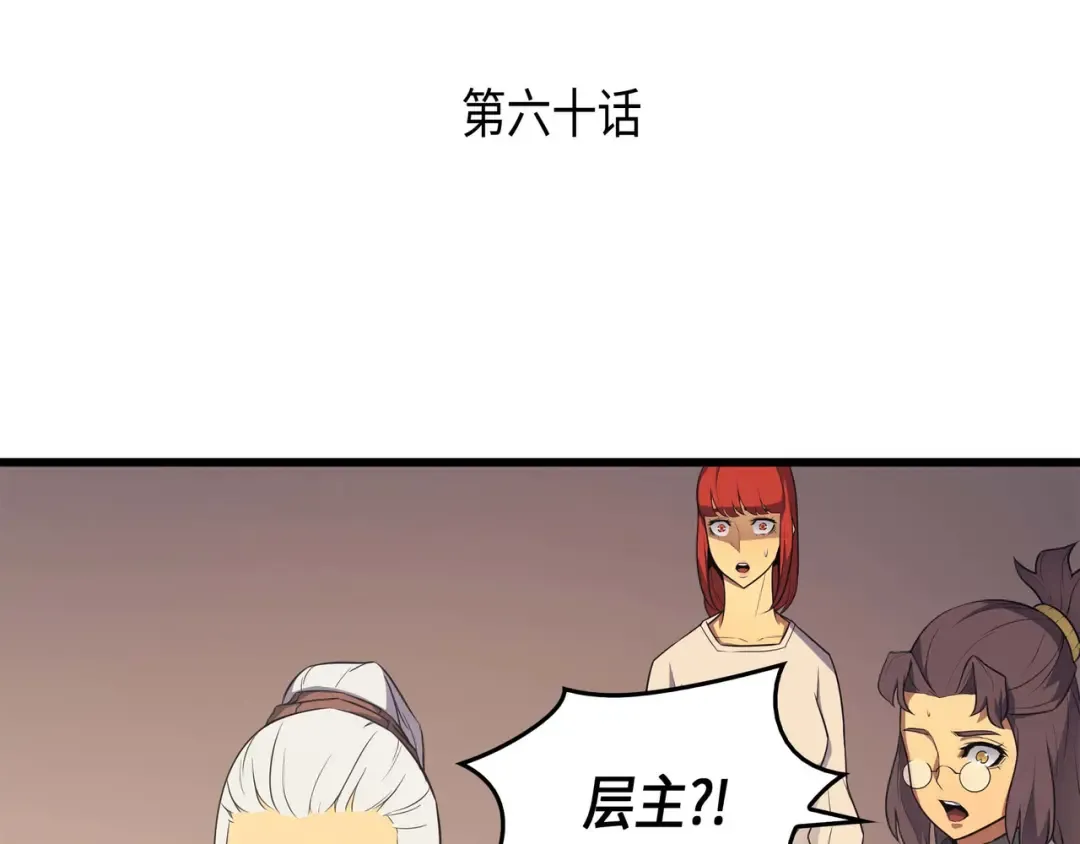 第60话 告诫 第3页