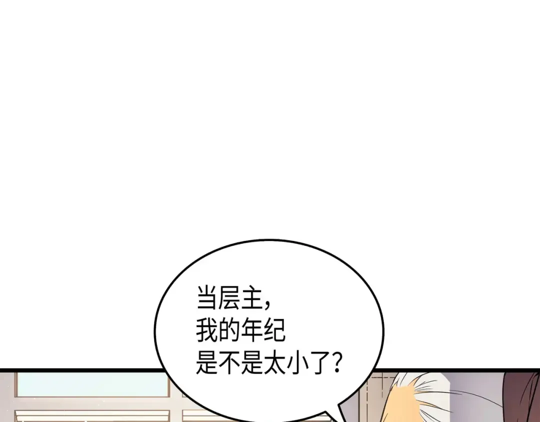 第60话 告诫 第5页