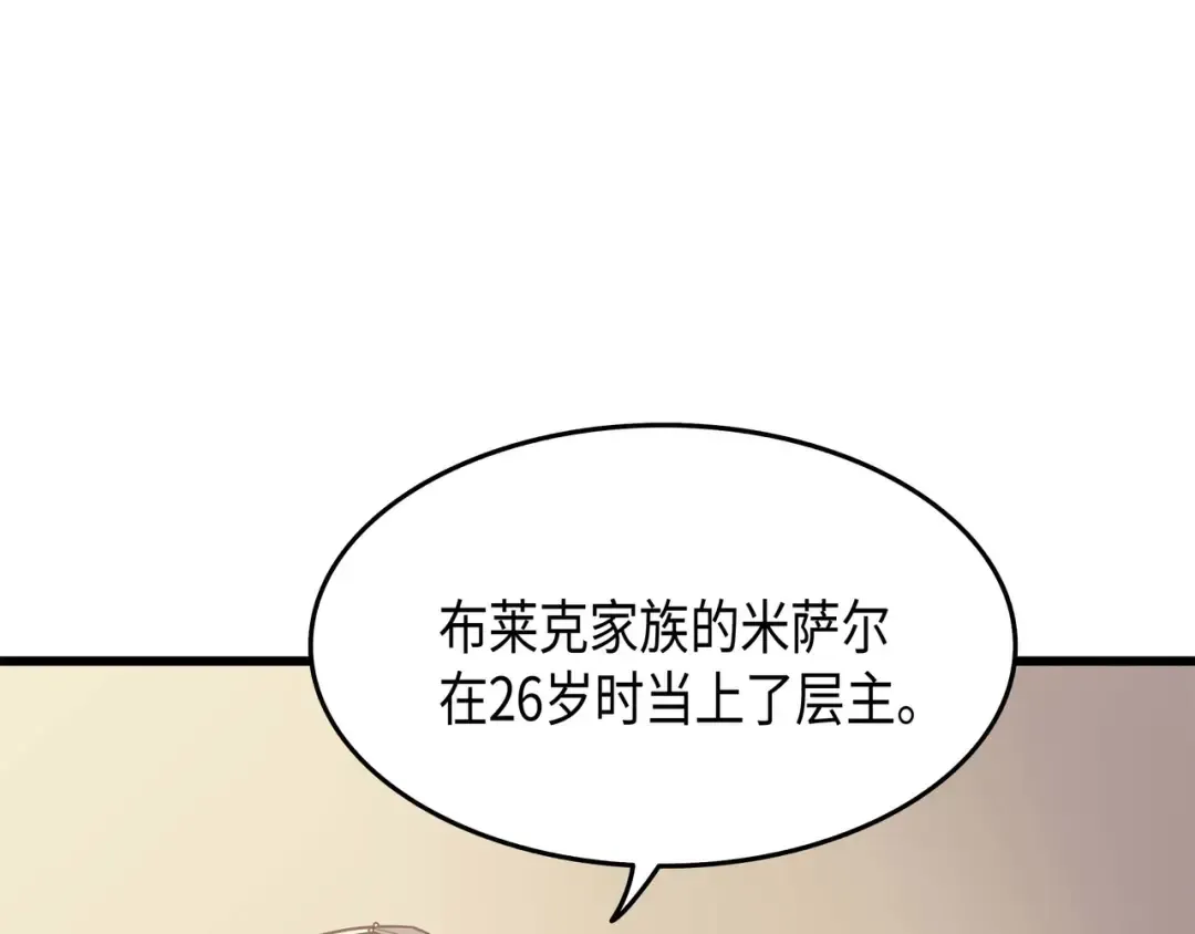 第60话 告诫 第7页