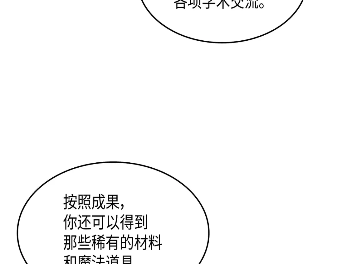 第60话 告诫 第18页
