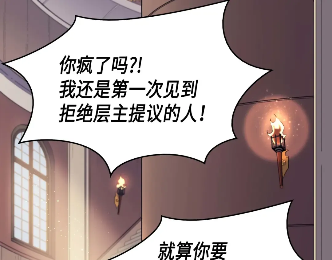 第60话 告诫 第33页