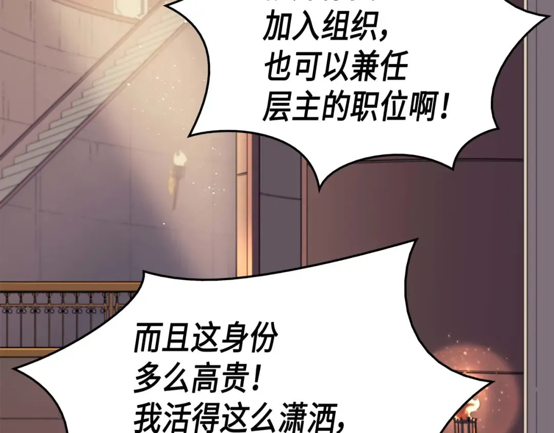 第60话 告诫 第34页