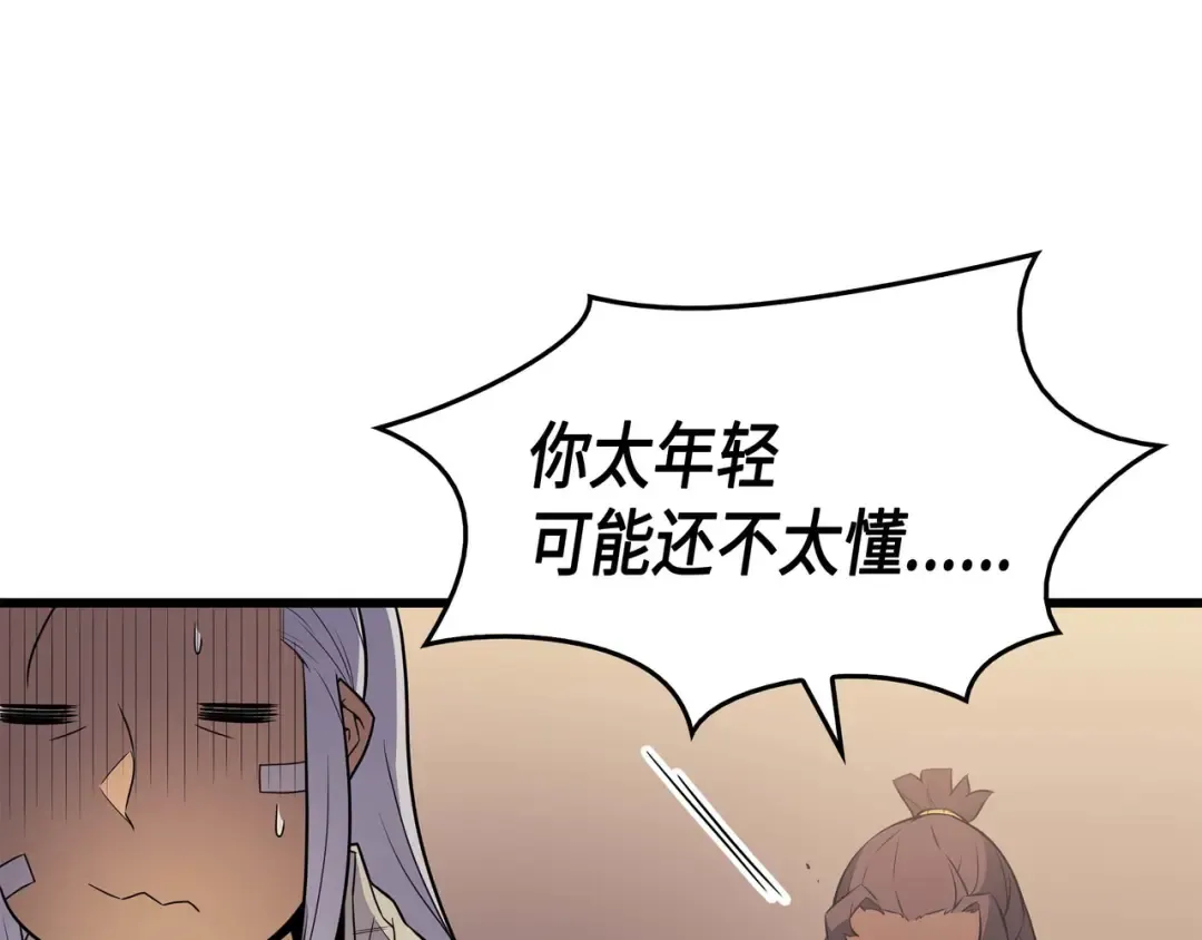 第60话 告诫 第37页
