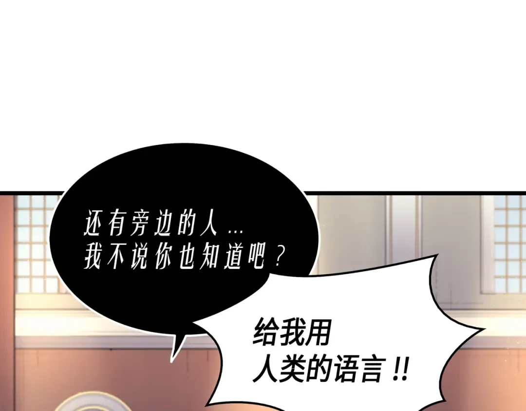 第60话 告诫 第93页
