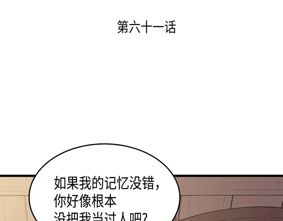 第61话 圆桌会会长 第3页