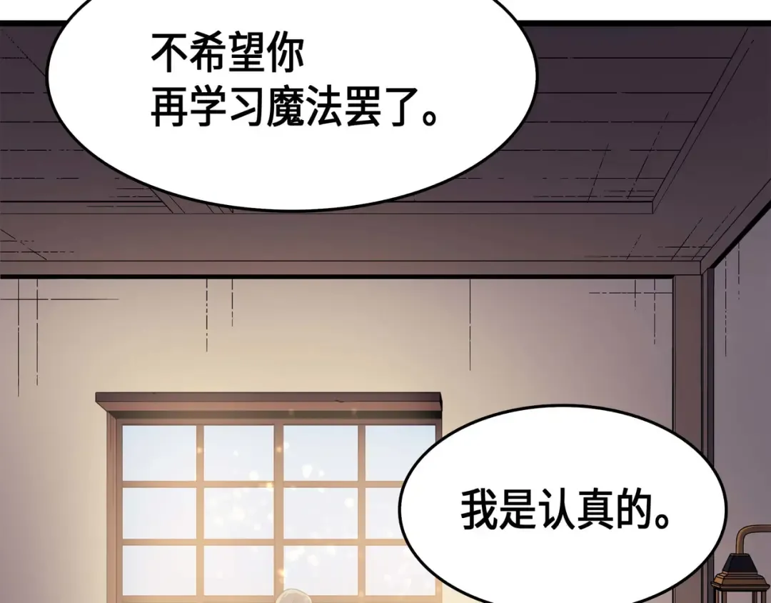 第61话 圆桌会会长 第18页