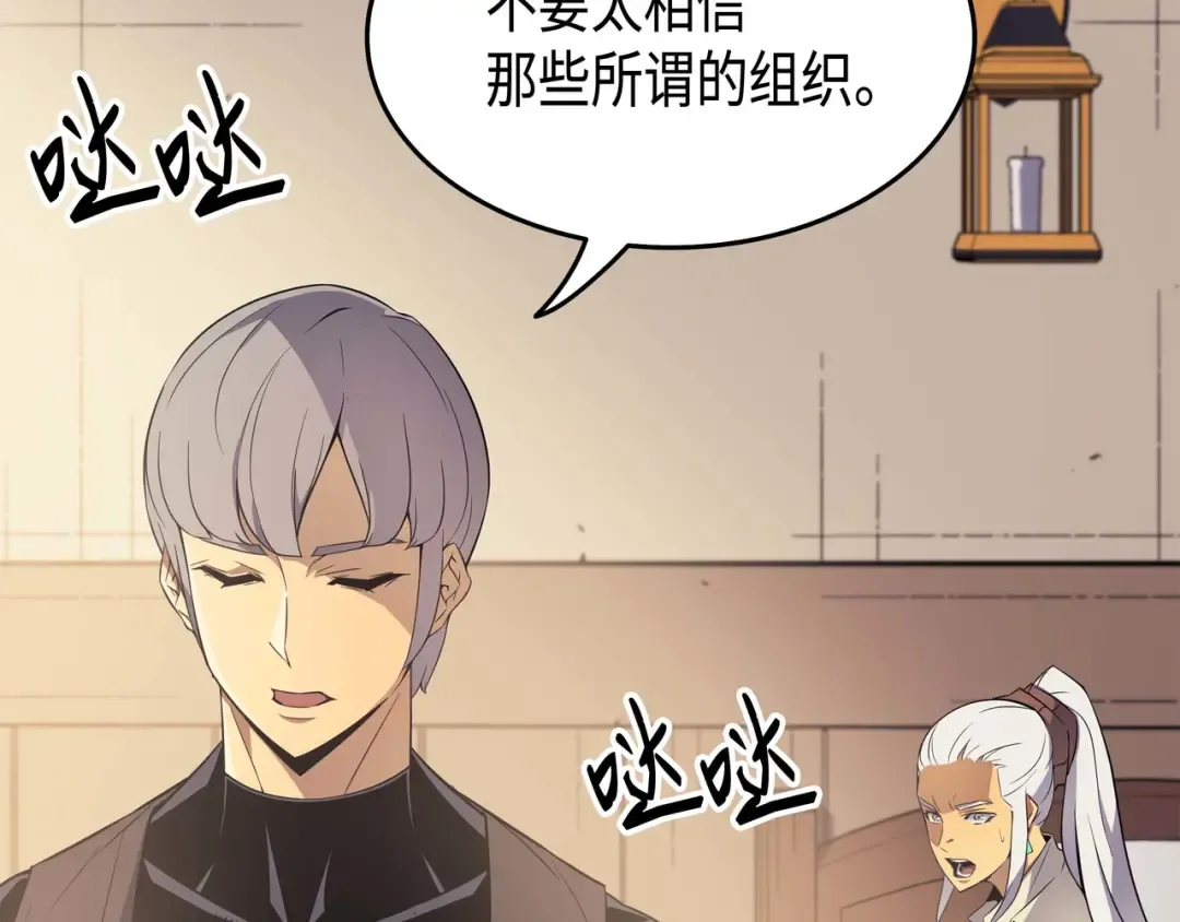第61话 圆桌会会长 第25页