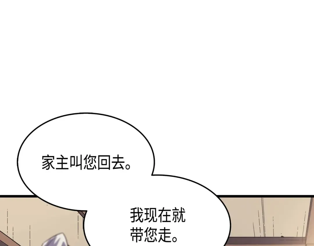第61话 圆桌会会长 第51页
