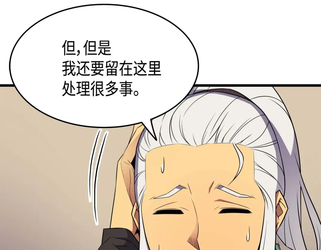 第61话 圆桌会会长 第61页