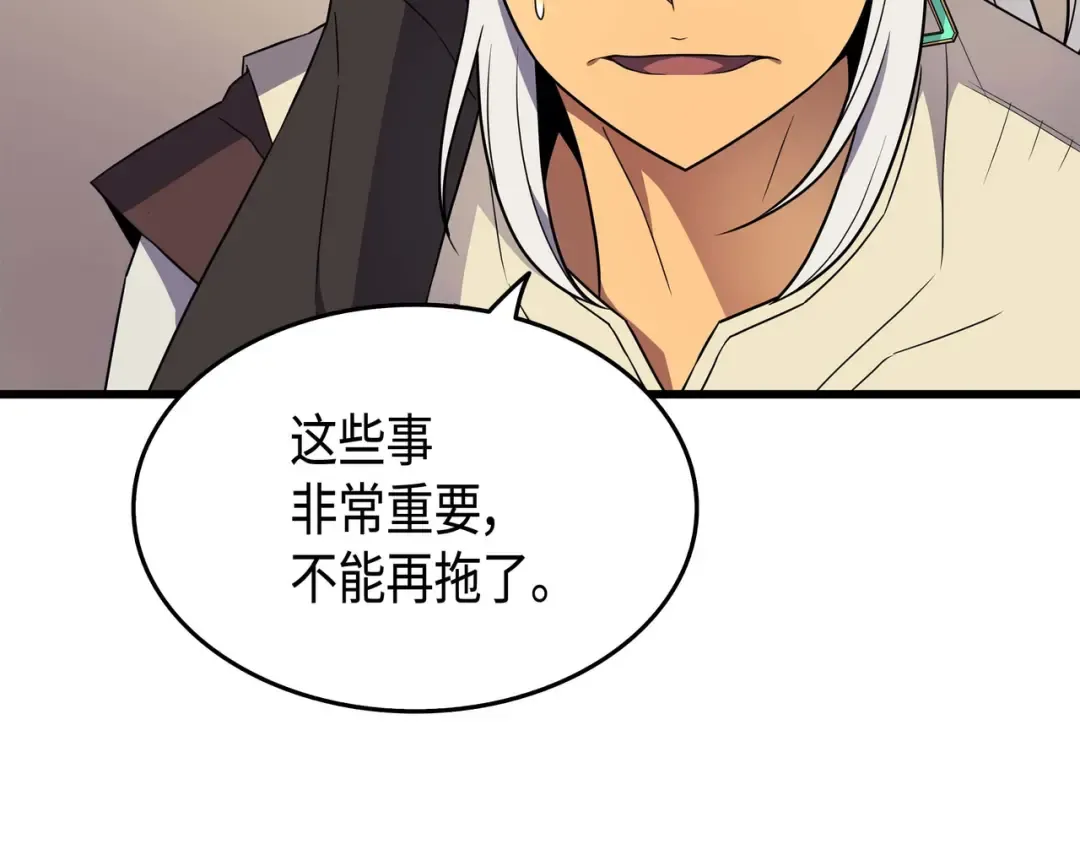 第61话 圆桌会会长 第62页