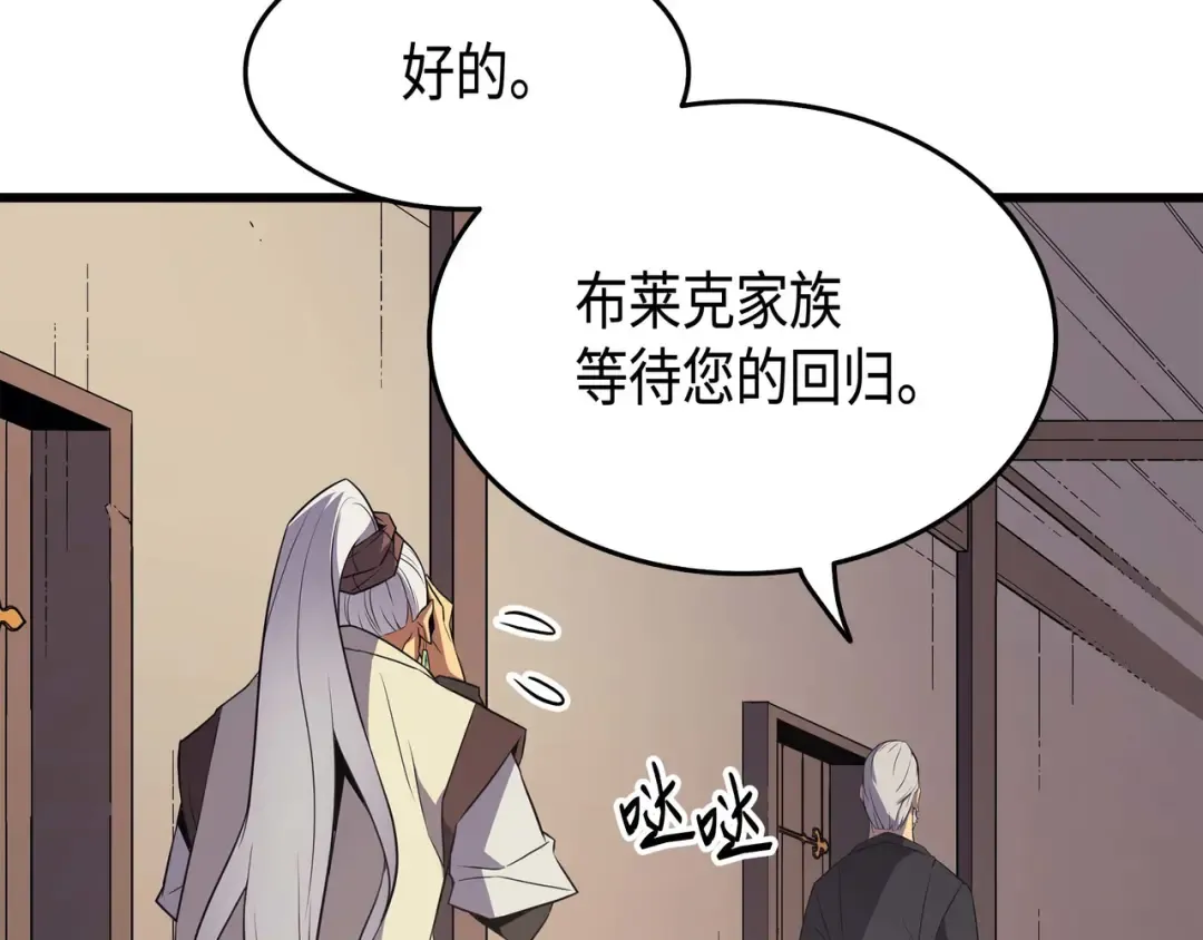 第61话 圆桌会会长 第65页